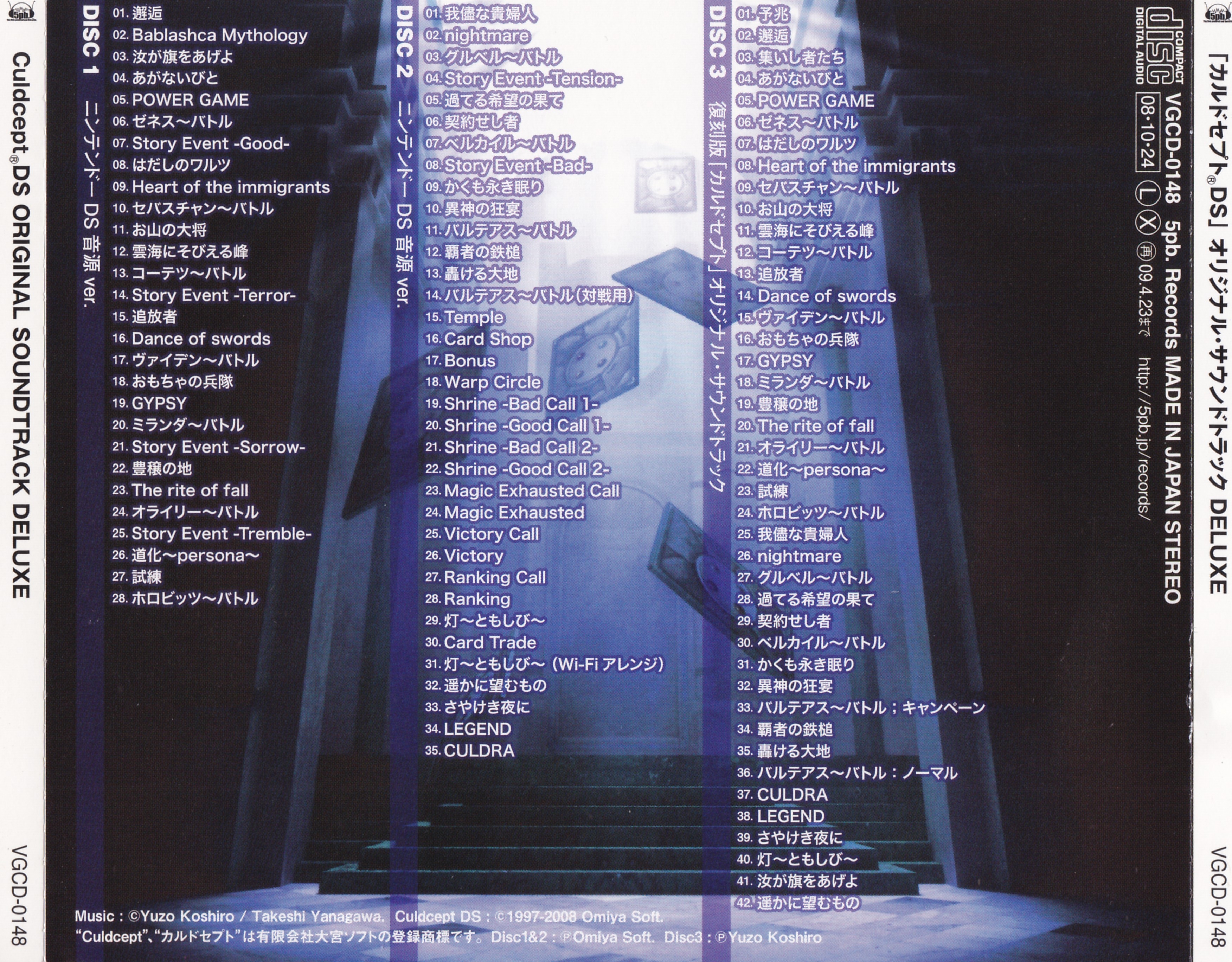 Culdcept DS Original Soundtrack Deluxe (2008) MP3 - Download